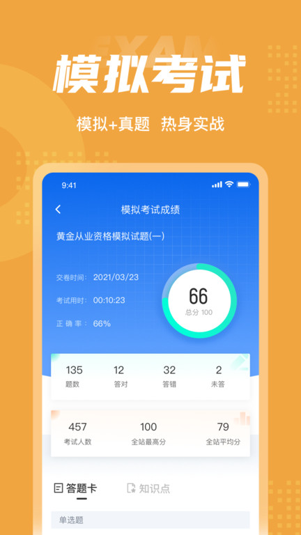 黄金从业资格考试聚题库app