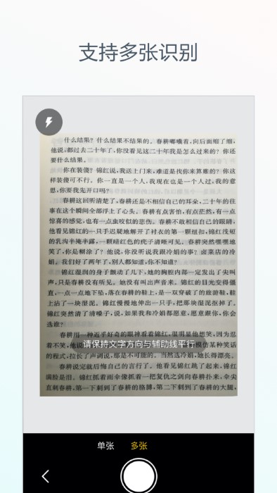 灵鹿文字识别app