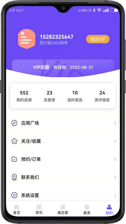 51升学规划官方版