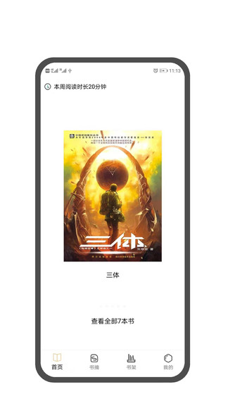 图书笔记手机版下载