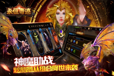 一游网永恒奇迹手游