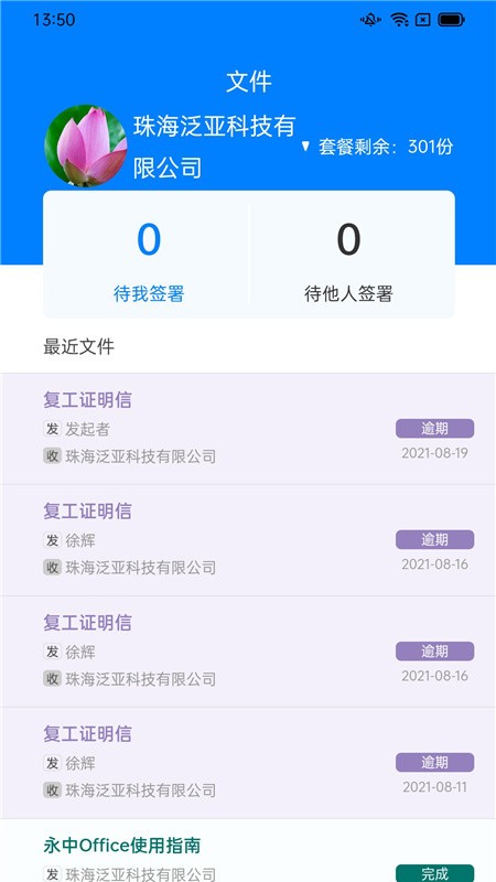 冀时签官方版