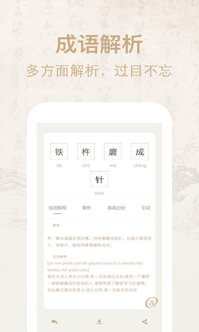 开心成语词典app