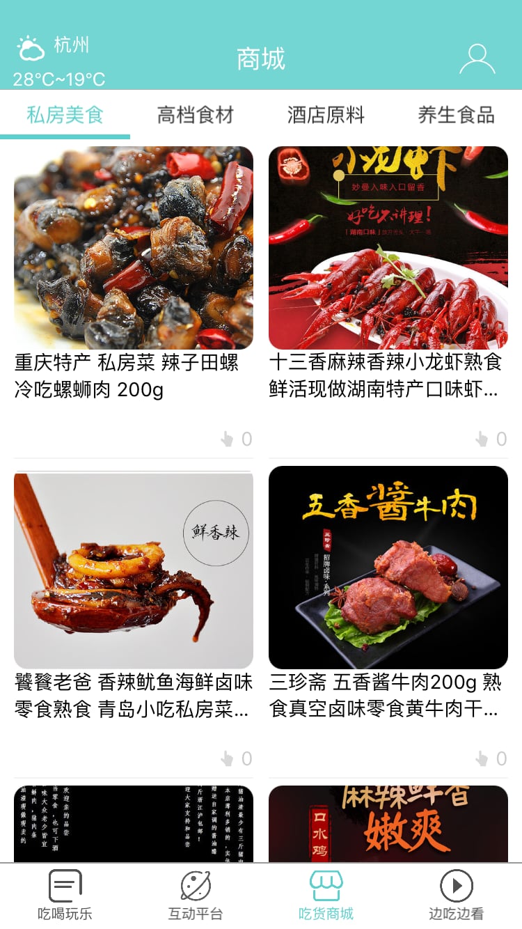食享家手机版下载