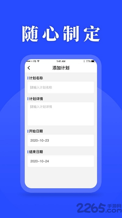 待办计划表app(改名待办清单)