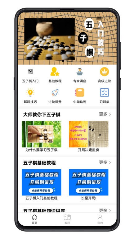 五子棋教程大全app