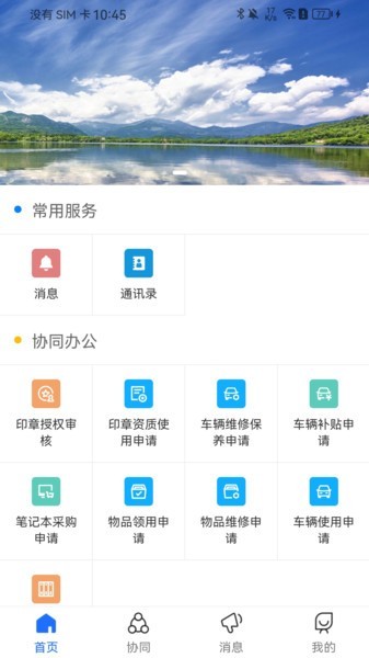 禾美协同办公软件 禾美协同办公app下载