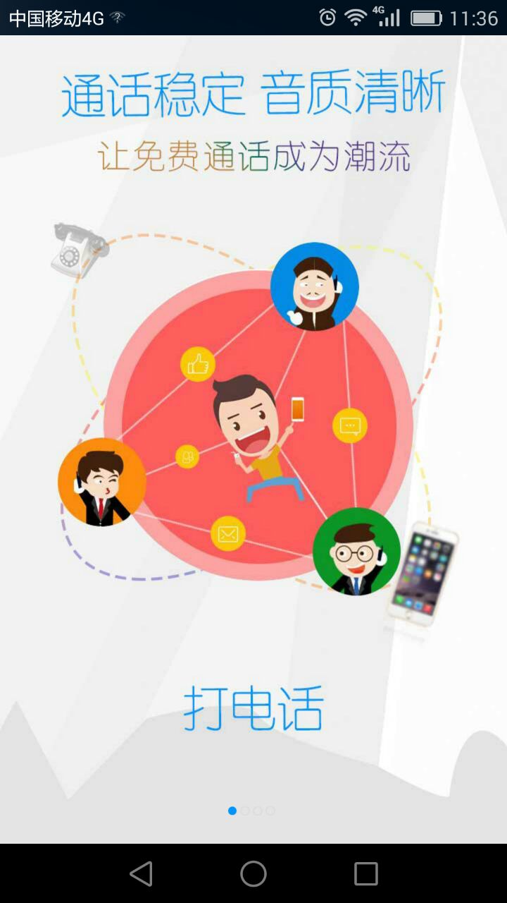 好用电话手机客户端