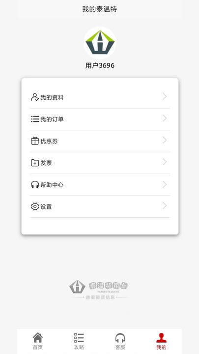 泰温特租车官方版