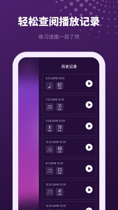 滴答节拍器app