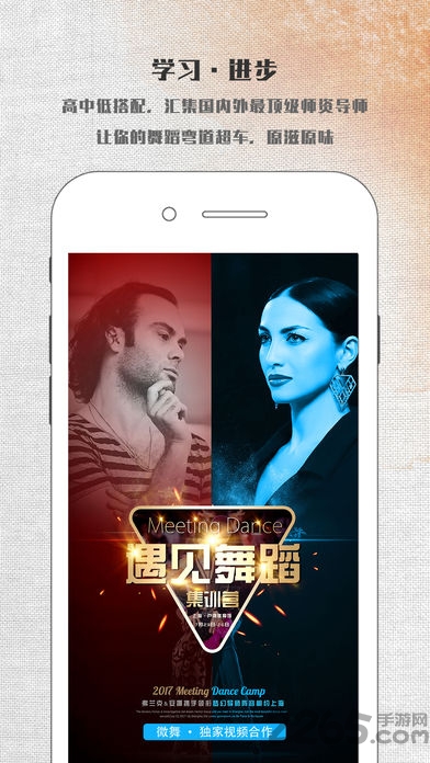 微舞app最新版拉丁