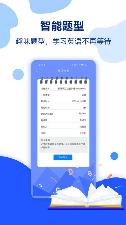 解构英语客户端