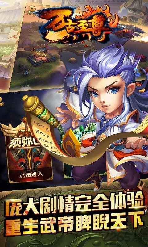 万古至尊手游九游版