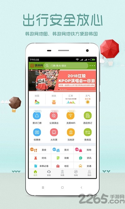 韩游网手机版 韩游网app下载