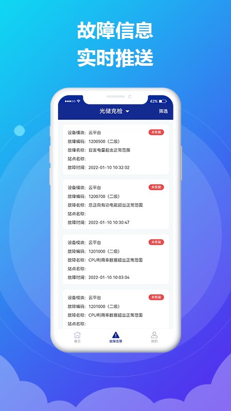 时时运维app 时时运维最新版下载