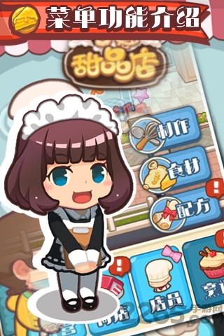 口袋甜品店