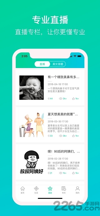 专业美女app 专业美女app下载