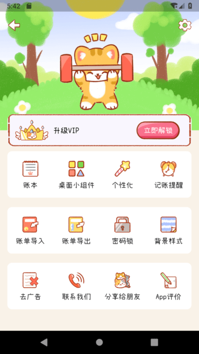 喵记账app手机版