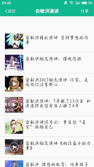 名人励志格言客户端