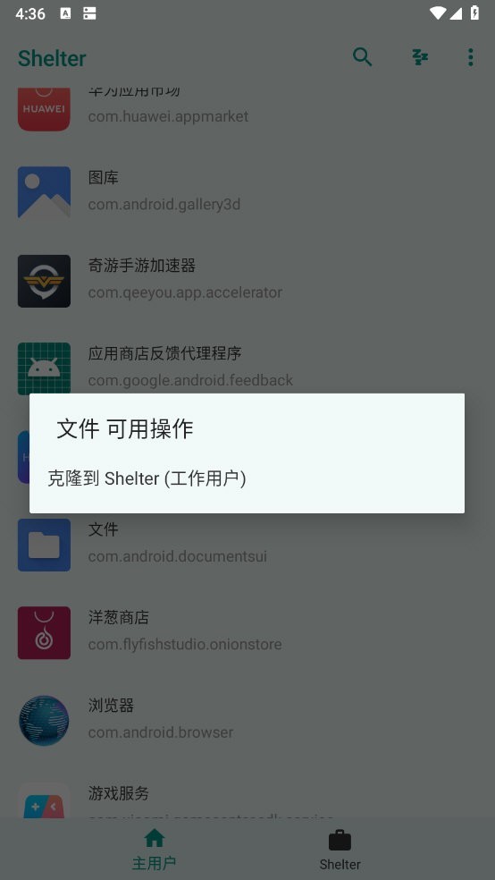 Shelter多开分身app Shelter应用隔离下载