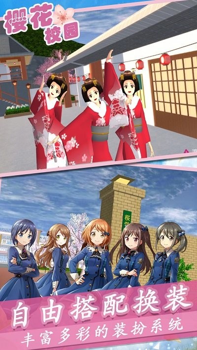 樱花高校梦幻恋爱手机版