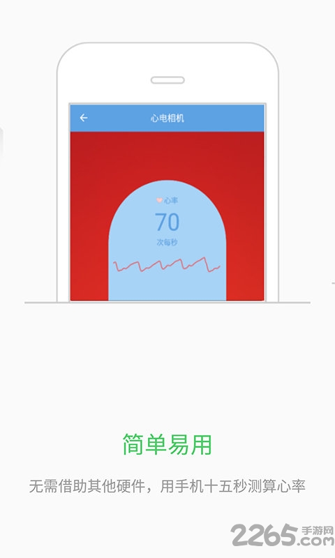 指尖心率软件 指尖心率app下载