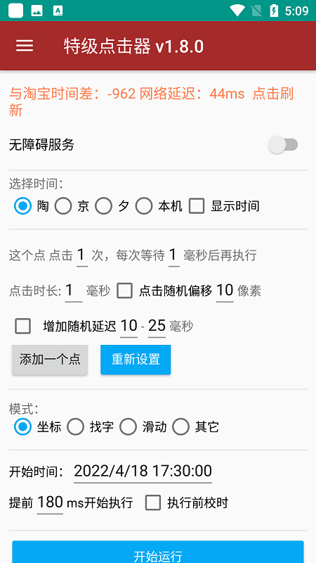 特级点击器app 特级点击器软件下载