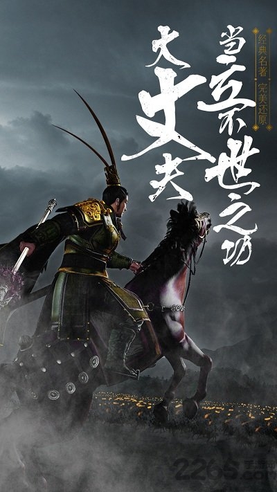 三国演义最强武将传官网手游下载
