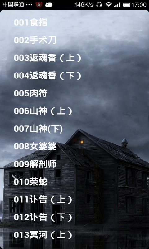 恐怖鬼故事大全