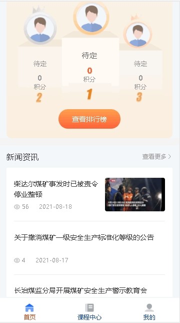 仲泰安全学习app