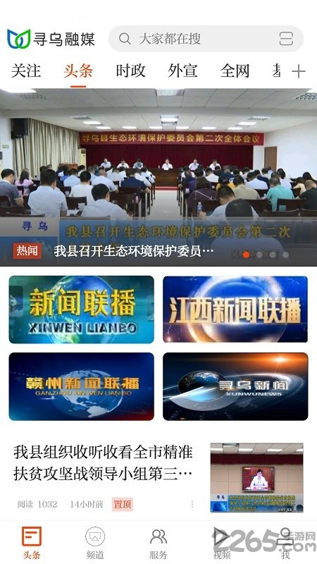 寻乌融媒手机版 寻乌融媒app下载