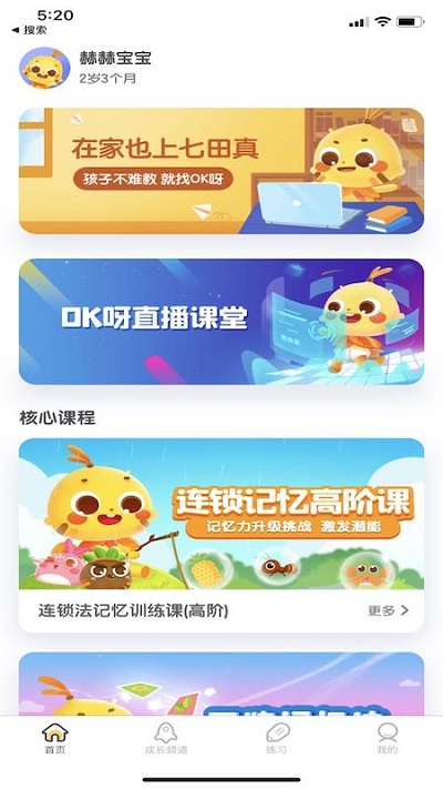 ok呀在线早教官方版