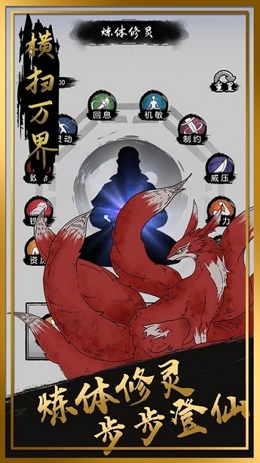 横扫万界官方版