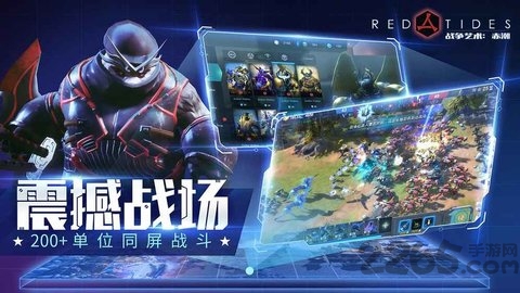 战争艺术赤潮腾讯版