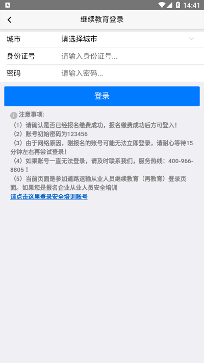 驾途学习网app