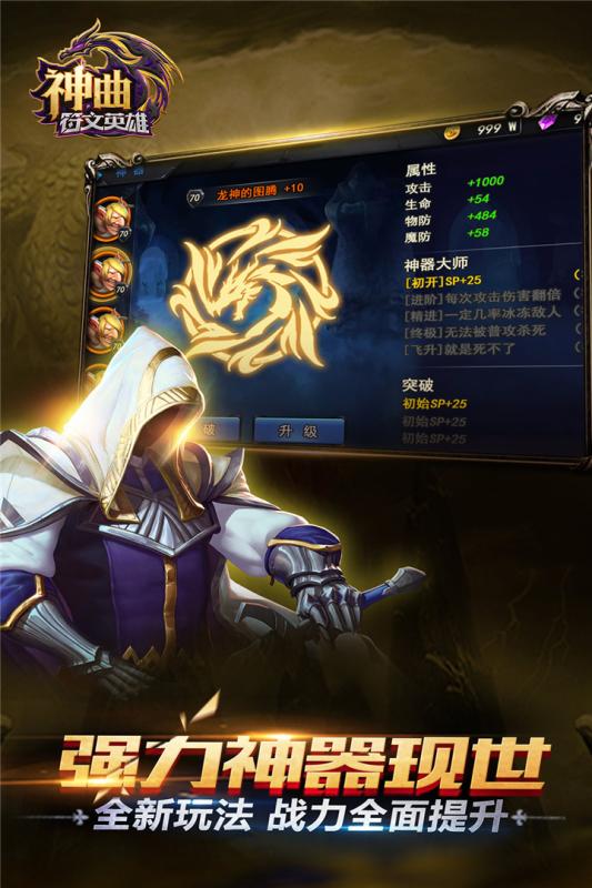 神曲之符文英雄官方手游