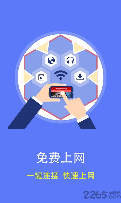 智慧西安软件园手机版 智慧西安软件园app下载