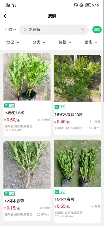 古树之道苗木平台 古树之道最新版本下载