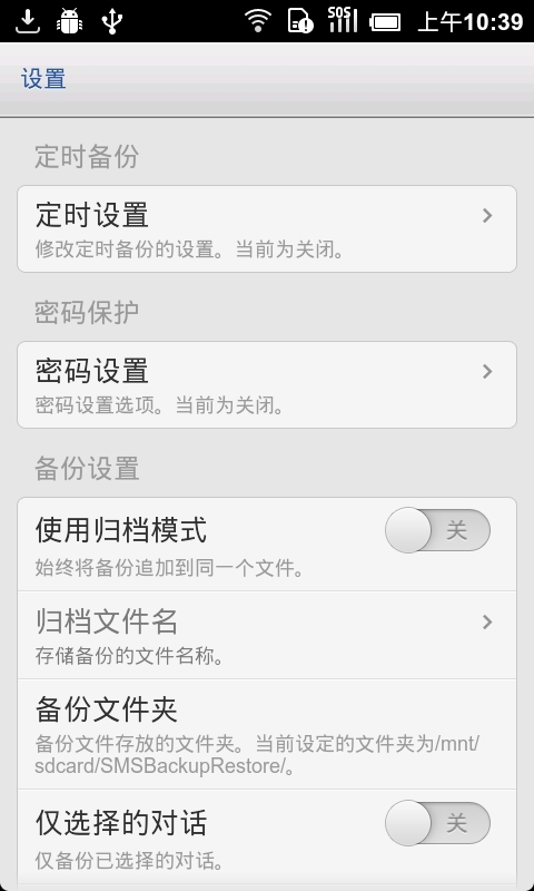 短信备份与还原app 短信备份与还原手机版
