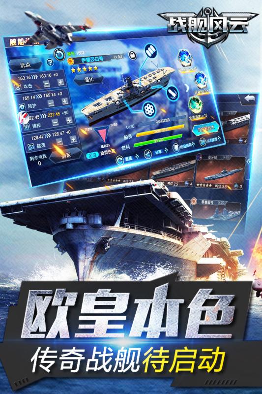 战舰bt版 战舰变态版下载