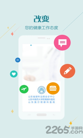 眼科远程会诊app