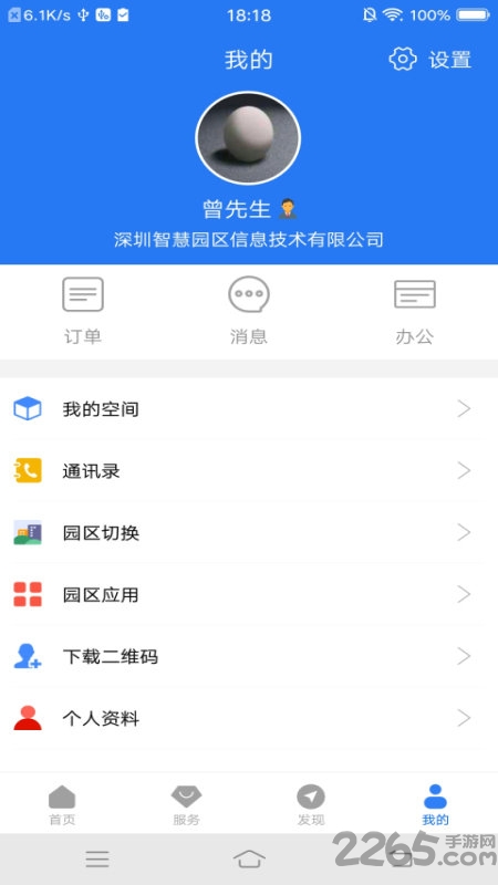 天安云谷手机版(智慧园区cc)