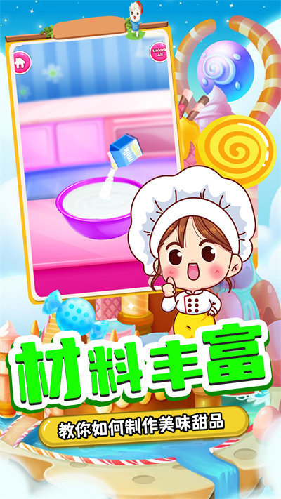 甜品制造机手机版