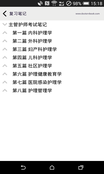 主管护师考试医考宝典最新版