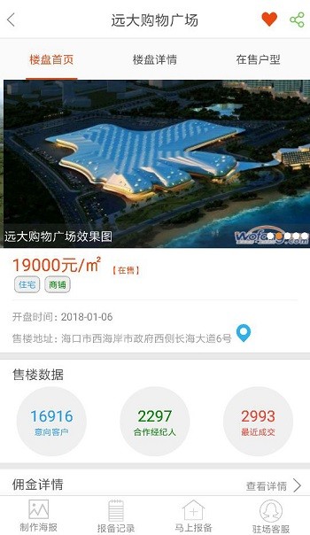 房盟经纪人手机版