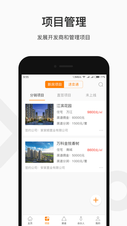 汇房合伙人app
