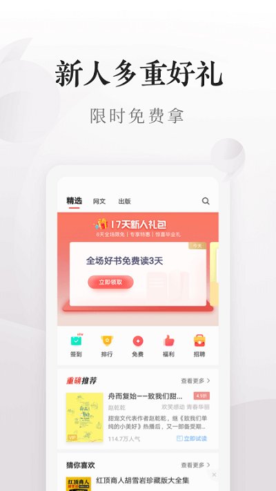 爱读掌阅最新版