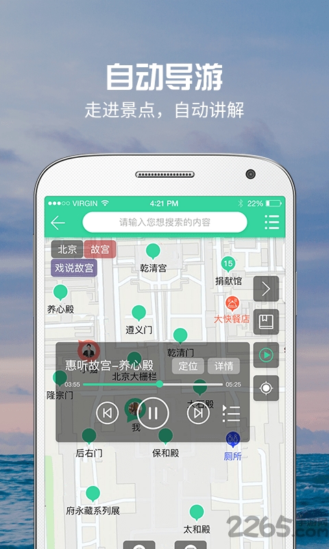 自会导游手机版