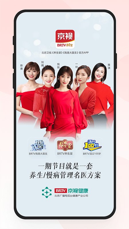 京视健康app 京视健康软件下载
