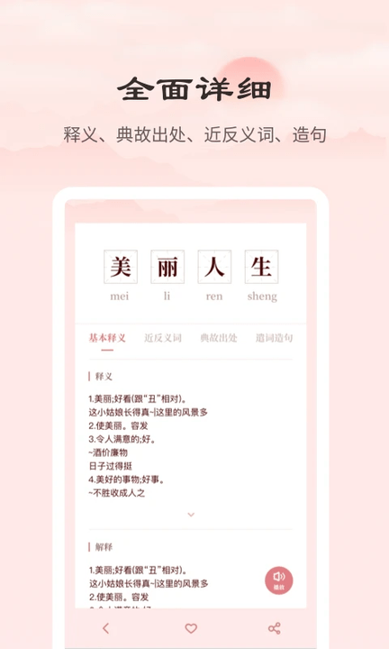 成语词典正版客户端 成语词典正版app下载